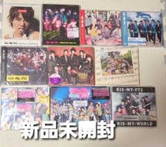 【新品未開封】Kis-My-Ft2　CD アルバム 12枚　キスマイのサムネイル