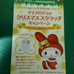 (にっぱさん専用)マイメロディ アリオ 限定 マスコット❗のサムネイル