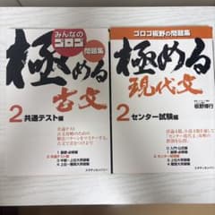 極める現代文 2 &古文　センター試験編セットのサムネイル