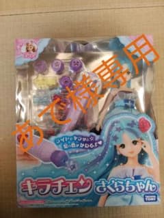 キラチェン　さくらちゃんのサムネイル