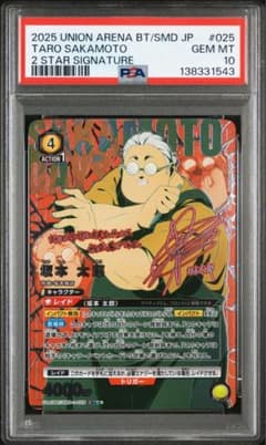 ユニオンアリーナ SAKAMOTO DAYS坂本太郎サイン入りPSA10世界8枚のサムネイル