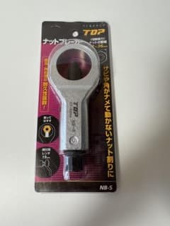 TOP ナットブレーカー NB-5 27-36mmのサムネイル