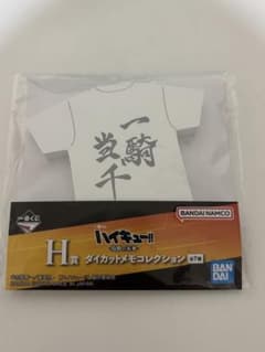 ハイキュー!! 一番くじH賞 ダイカットメモコレクションのサムネイル