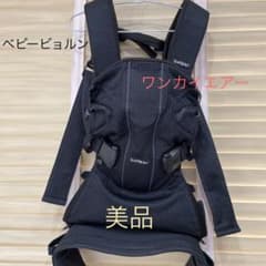 [美品]ベビービョルン 抱っこ紐 one kai air ワンカイエアーのサムネイル