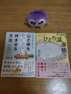 【バラ売りOK】心と体をゆっくり休ませる方法 おとなひとり温泉旅のすすめのサムネイル