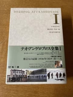 ☆テオ・アンゲロプロス全集 I DVD-BOX - メルカリ