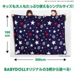KEI様専用 ベビードール 大判ブランケット 星柄のサムネイル