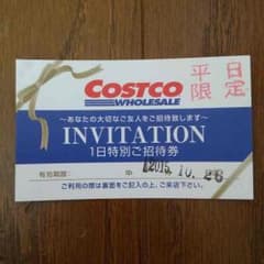 コストコ 平日限定 １日特別ご招待券のサムネイル