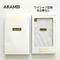 【新品・未使用品】アラミス　ARAMIS　ワイシャツ仕立て生地布　SHIRT ARAMIS アラミス ワイシャツ生地 仕立券なし 未使用品 - メルカリ