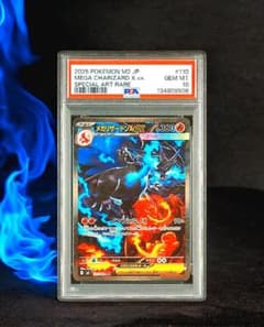 【PSA10】メガリザードンXex SAR [M2 110/080]