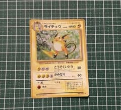 【旧裏】ライチュウ ★ 第1弾拡張パックのサムネイル