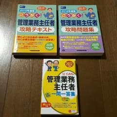 管理業務主任者　『テキスト・問題集・一問一答　セット』のサムネイル