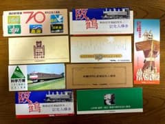 昭和59.10～11国鉄記念入場券10種類 No.97 - メルカリ