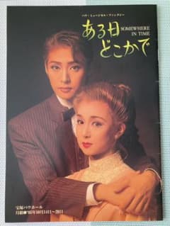 コーコー様専用　月組パンフレットのサムネイル