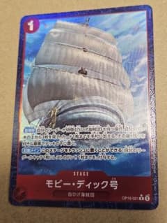 ワンピースカードゲーム モビー・ディック号 OP16-021のサムネイル