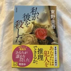 私が彼を殺した 新装版のサムネイル