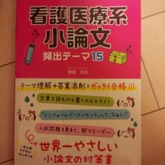 看護学校入試対策のサムネイル