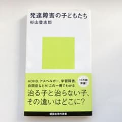 発達障害の子どもたちのサムネイル