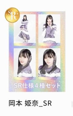 岡本姫奈　乃木コレ　SRのサムネイル