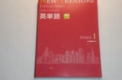 NEW TREASURE Third Edition Stage1 英単語 Z会 - メルカリ