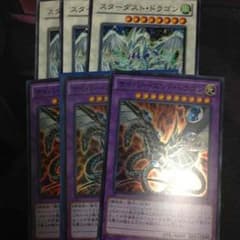 遊戯王 サイバーエンドドラゴン スターダストドラゴンのサムネイル