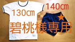 キリンジ 130㎝ 半袖 体操服セット 青のサムネイル