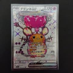 デデンネex SRのサムネイル