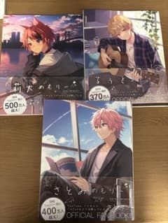 すとぷり 莉犬 るぅと さとみ オフィシャルファンブック 3冊セットのサムネイル