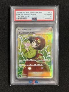 【PSA10】エリカのおもてなし SRのサムネイル