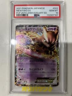 【PSA10】ミュウツーEX プロモカード 25th ANNIVERSARY PSA10】ミュウツーEX: プロモ[S8a-P 022/025](プロモカードパック 25th