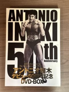 アントニオ猪木 デビュー50周年記念 DVD-BOX アントニオ猪木デビュー50周年記念DVD-BOX ☆初回生産限定☆ – 闘道館