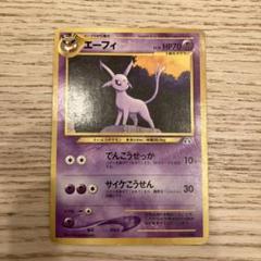 旧裏　ポケモンカード　ポケカ　エーフィ　HP70 でんこうせっか　サイケこうせん 旧裏 ポケモンカード ポケカ エーフィ HP70 でんこうせっか