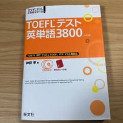 TOEFLテスト英単語3800のサムネイル