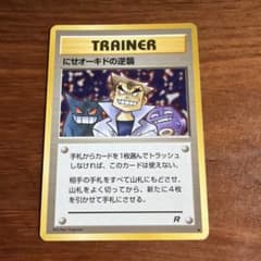 ポケモンカードゲーム にせオーキドの逆襲 ◇ 第4弾拡張パック