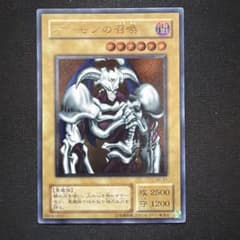 デーモンの召喚　旧レリーフ　SC-51のサムネイル