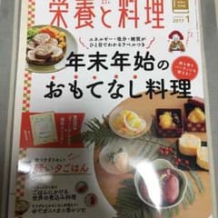 栄養と料理 最新号のサムネイル