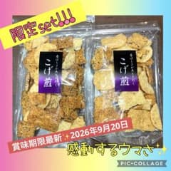 164.久助 限定⚠️大人気♡ こげ煎アウトレット品2袋 - メルカリ