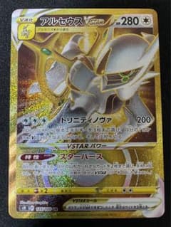 ポケモンカード アルセウス VSTAR UR 極美品 と RRR 極美品のサムネイル