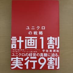 ユニクロの戦略のサムネイル