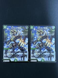 ブラキオ龍樹 2枚 ノーマル - メルカリ