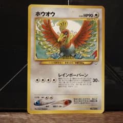 Aランク美品】 ホウオウLv.44 旧裏面 【ポケモンカード】（3) - メルカリ