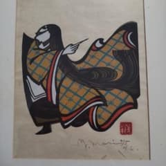 最終値下げ　非売品　森義利 セリグラフィ　紫式部　1975作　木版画 最終値下げ 非売品 森義利 セリグラフィ 紫式部 1975作 木版画 - メルカリ