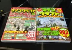 マインクラフト攻略本　2冊セットのサムネイル