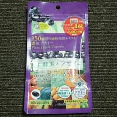 未開封☆生酵素☆のサムネイル