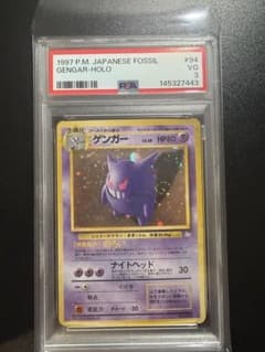 PSA3 ゲンガー 旧裏 化石の秘密 渦まきホロ 大玉 十字 - メルカリ