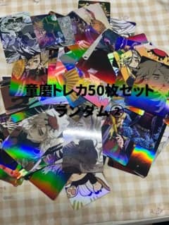 童磨トレカ50枚セット ランダム②のサムネイル