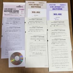 リスニングデータ・解答用紙付】共通テスト直前予想模試 2025代々木