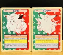 【トップサン】ピッピ ピクシー 2枚セット 裏緑 ポケカのサムネイル