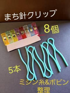 ①裁縫クリップとボビンストッパーのサムネイル