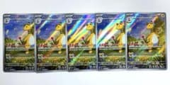 ポケモンカード デンリュウ AR 088/083 5枚セット まとめ売りのサムネイル